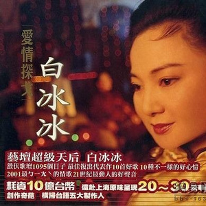 布鲁斯的暗暝（《乌来伯与十三姨》片尾曲）