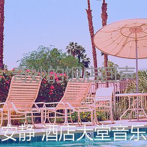 有趣酒店大堂情怀