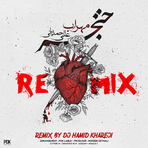 Khanjar (Remix)
