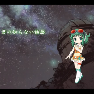 君の知らない物語