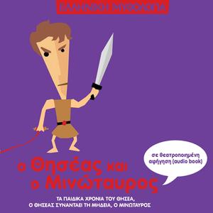 O Thiseas Ke O Minotavros, Isagogi