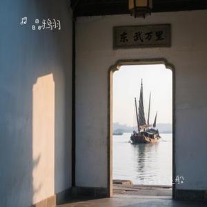 门泊东吴万里船