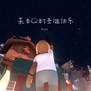 来自猪的圣诞快乐