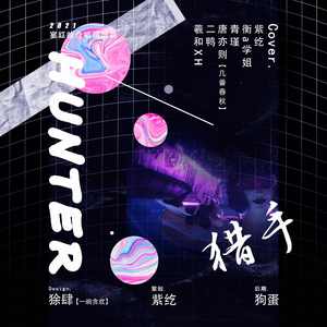 猎手【自我催眠版】