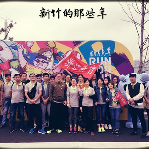 新竹的那些年