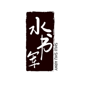 水书魂Pt.1[Prod by 27Corazones Beats]