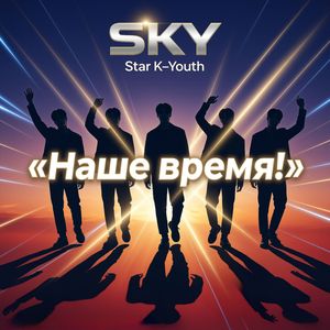 Вперед!