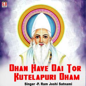 Dhan Have Dai Tor Kutelapuri Dham