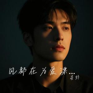风都在为爱漂流