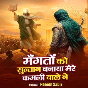 Mangton Ko Sultan Banaya Mere Kamli Wale Ne