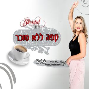 קפה ללא סוכר