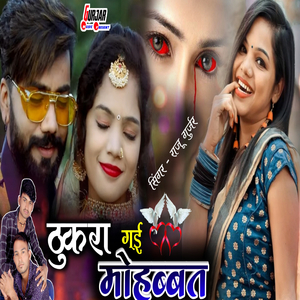 Thukara gai Mohabbat