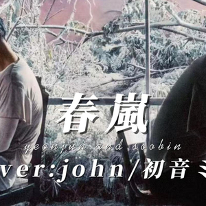 【AICOVER】崔然竣 × 崔秀彬 - 春嵐