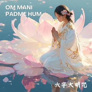 觀世音菩薩【六字大明咒】溫柔慈悲、淨化心靈、平靜安眠 Om Mani Padme Hum: Sacred Sounds of Compassion