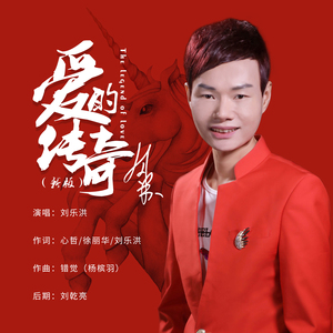 爱的传奇 (新版)