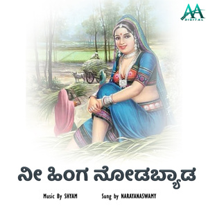 Nee Hinga Nodabyada