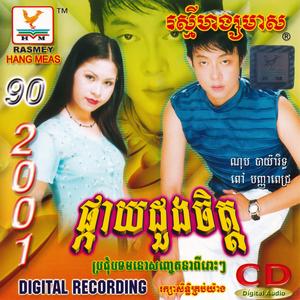 កាត់បេះដូងព្រោះតែបង