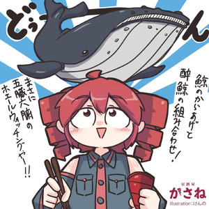 KUJIRA-TETO (feat. 重音テト)