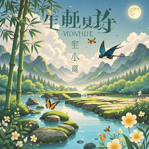 万物共生谣-未命名