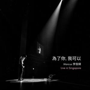 話中有話 (Live at Capitol Theatre, Singapore, SG - September 2021)