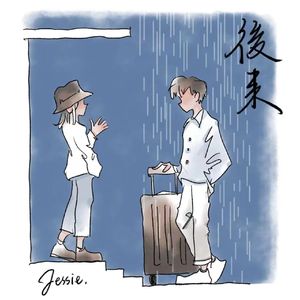 后来（Prod. by JpBeatz）