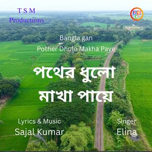 Pother Dhulo makha paye