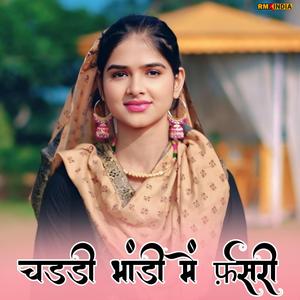 Chaddi Bhandi Me Fasri