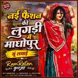 नई फैशन की लुगड़ी मैं माधोपुर सूं लयाई