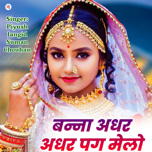 Banna Adhar Adhar Pag Melo