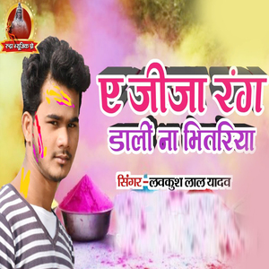A Jija Rang Dali Na Bhitariya