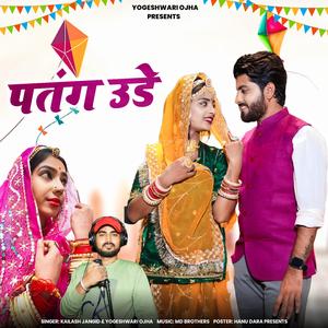 Patang ude (feat. Yogeshwari ojha & Kaisah Jandid)