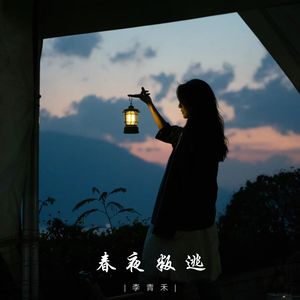 春夜叛逃