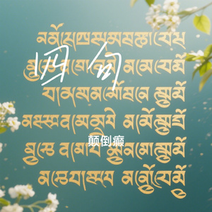 四句偈
