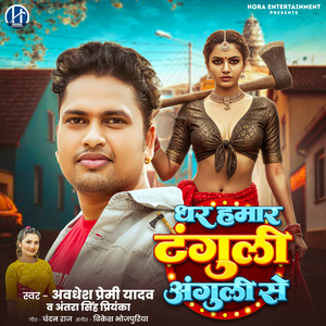 Dhar Hamar Tanguli Anguli Se