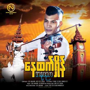 Ma Khawe Char Pae Ato