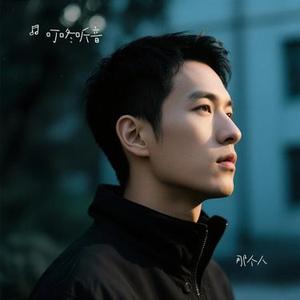 那个人 (Cover 周延英 (英子-effie))