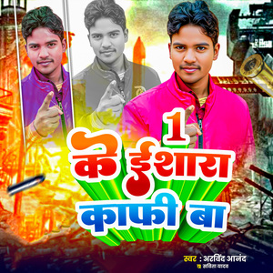 1 Ke Ishara Kafi Ba