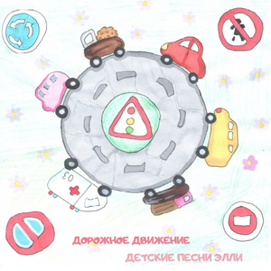 Дорожное движение