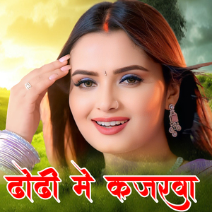 Dhodhi Me Kajarawa