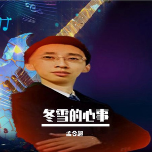 冬雪的心事