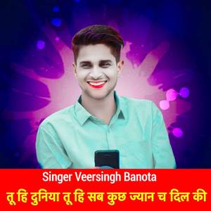 तू हि दुनिया तू हि सब कुछ ज्यान च दिल की