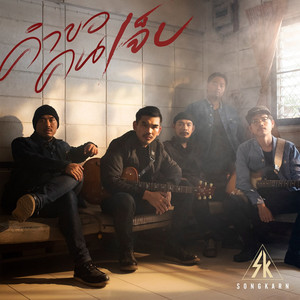 คำขอคนเจ็บ