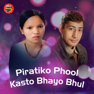 Piratiko Phool Kasto Bhayo Bhul
