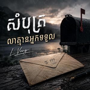 ផ្លូវបំបែកនៃវិញ្ញាណ