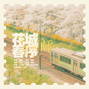 花城春序·广州TTG不夜长安赛年应援曲