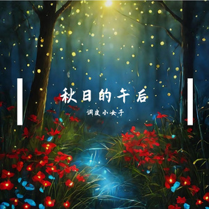 海边的宁静沉醉