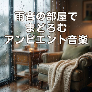 まぶたに落ちる静かな夜