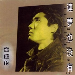 让每个人都心碎