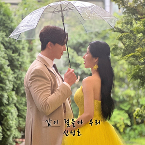 같이 걸을까 우리