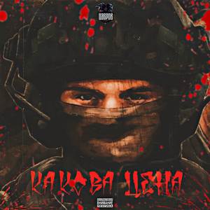 Какова цена